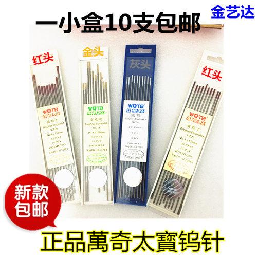 万奇太宝金威勒王钨针氩弧焊接钨针焊针1.6-3.2*150mm钨极针 钨针