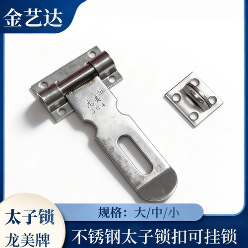 龙美牌304不锈钢锁扣锁牌