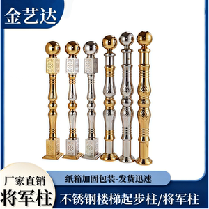 楼梯起步柱不锈钢柱扶手大将军柱围栏屋顶起步柱足球七彩/钛金