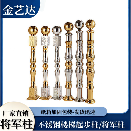 楼梯起步柱不锈钢柱 扶手大将军柱 围栏屋顶起步柱足球七彩/钛金