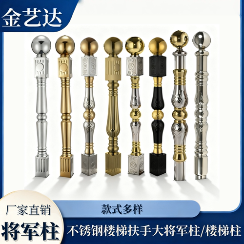 304/201不锈钢楼梯起步大将军柱