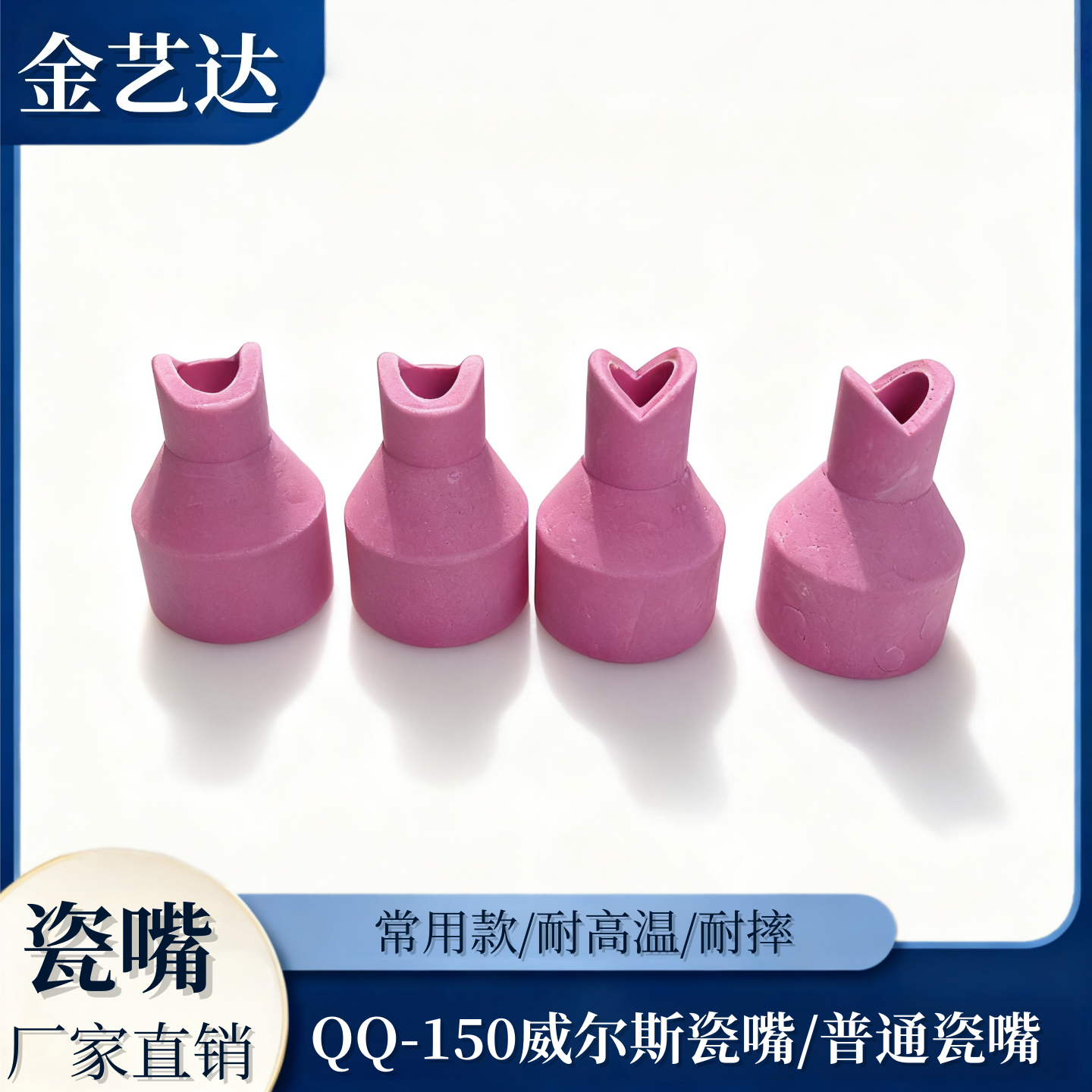 优质瓷嘴/瓷帽/陶瓷枪嘴 氩弧焊枪瓷嘴 WP-18/17/26枪瓷嘴保护套
