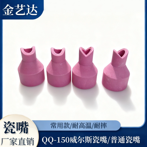 优质瓷嘴/瓷帽/陶瓷枪嘴 氩弧焊枪瓷嘴 WP-18/17/26枪瓷嘴保护套