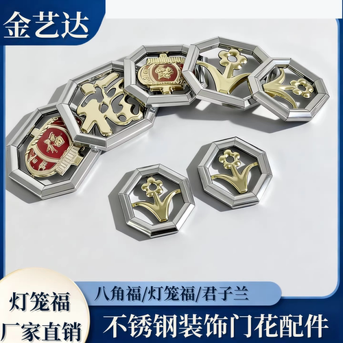 不锈钢装饰配件冲压花门花