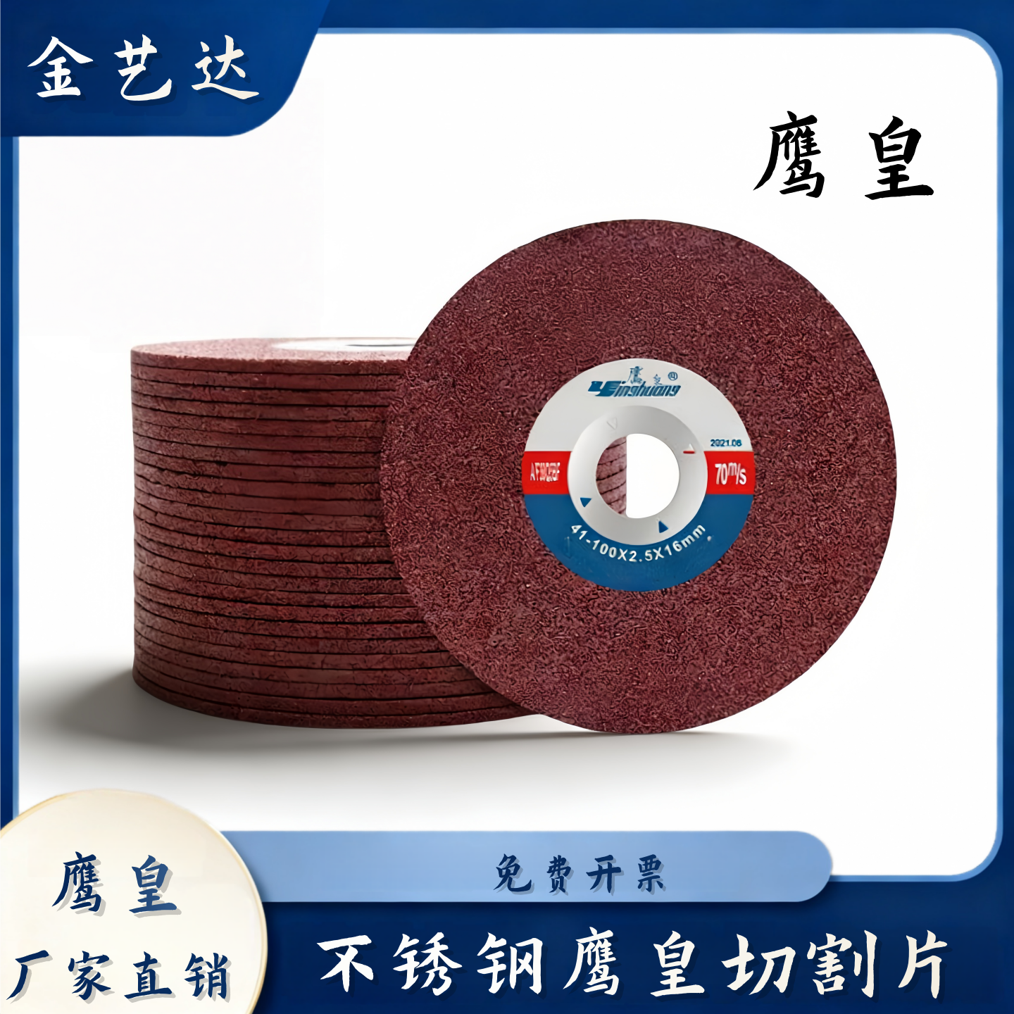 鹰皇砂轮片手磨机切割片超薄高速树脂角磨片不锈钢切片磨光片4寸