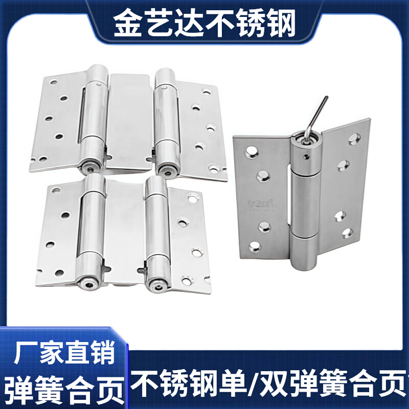 不锈钢单/双弹簧合页铰链