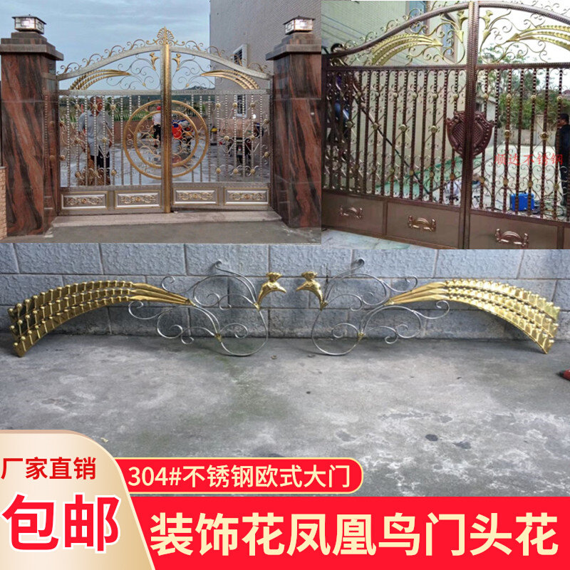 304不锈钢欧式大门花罗马门配别墅庭院门头花装饰花凤凰鸟凤翔花