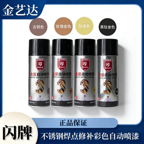 闪牌喷漆钛金玫瑰金黑钛红古铜