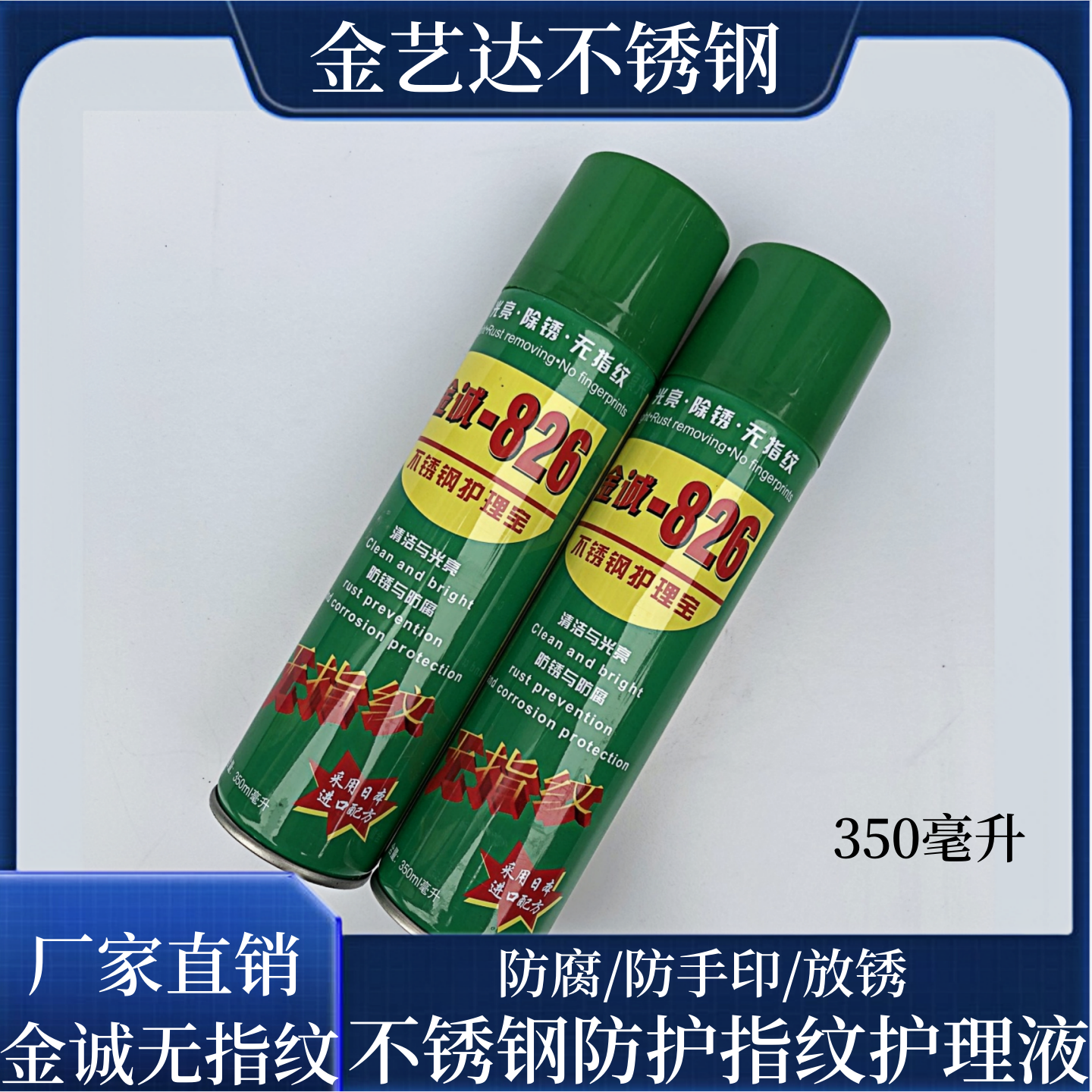 不锈钢防指纹剂护理液