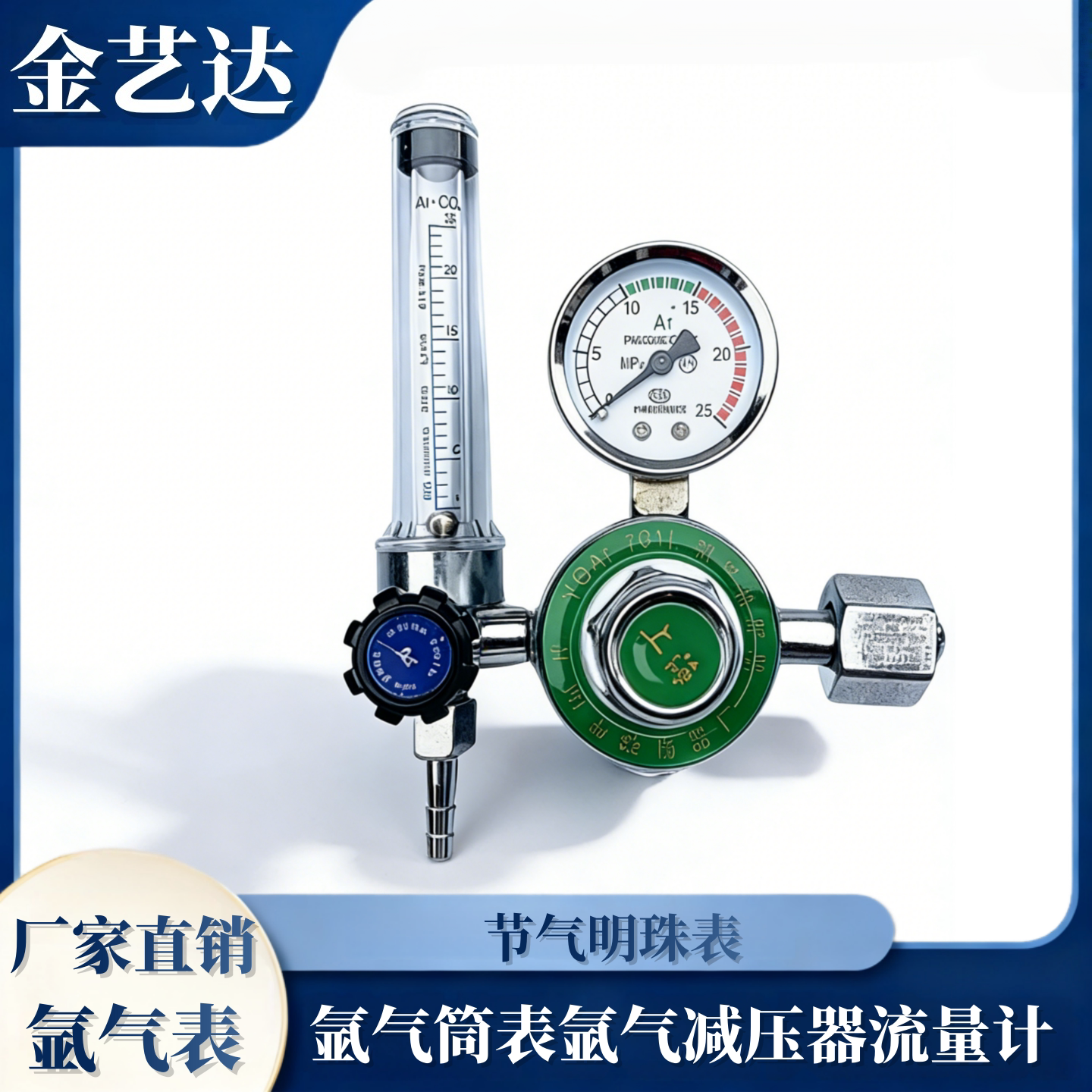 氩气筒表氩气减压器  减压阀流量计焊机焊接配件 氩弧氩气瓶配件