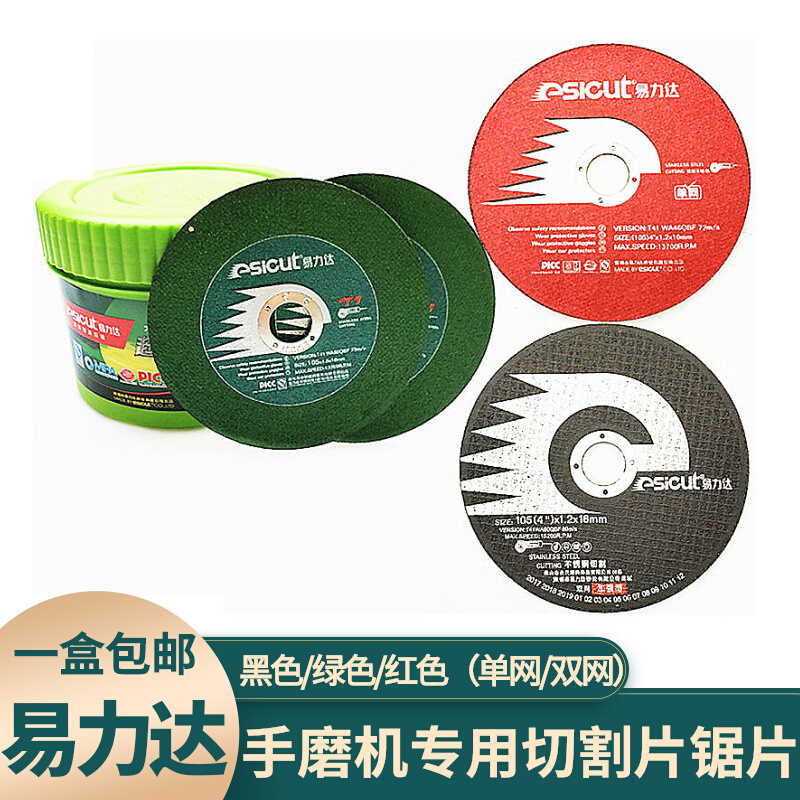 易力达超薄切片增强树脂砂轮片