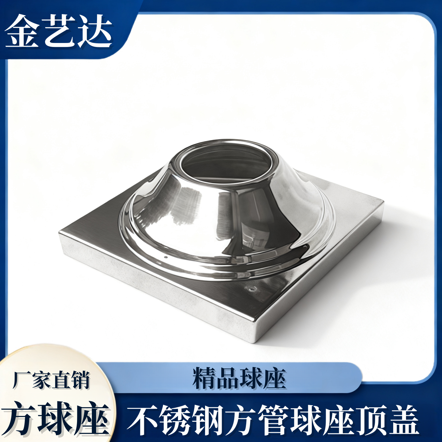 304不锈钢方球座遮丑盖方管球