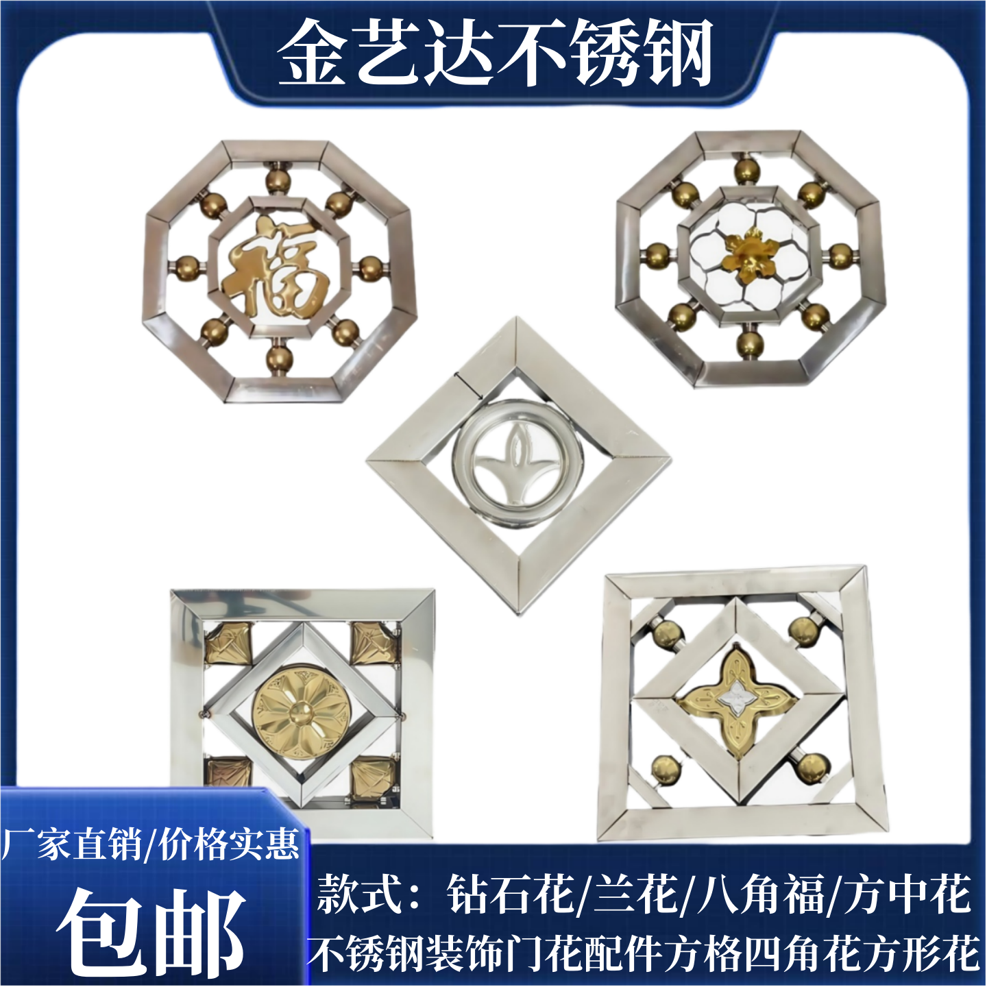 不锈钢钻石花四角花方形花