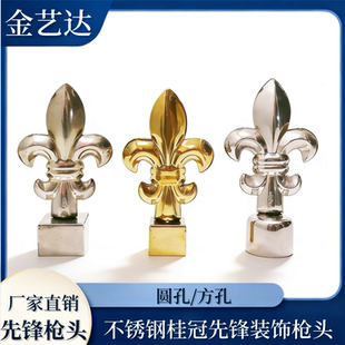 304不锈钢装饰枪尖桂冠先锋蝶形枪头大门庭院围栏花金色白色枪花
