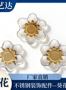 扁钢四叶花不锈钢门花配件围栏门窗花201不锈钢冲压花葵花太阳花
