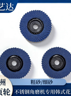 千叶片花形页轮抛光片不锈钢角磨机专用 绿色花叶轮抛光耗材配件
