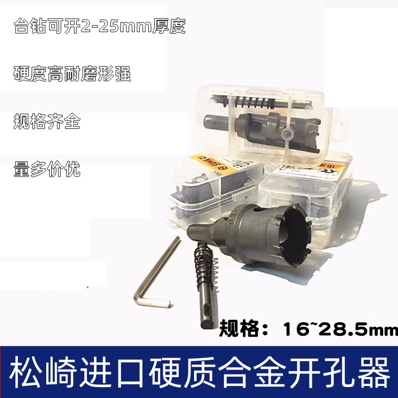 合金开孔器钻头扩孔器不锈钢