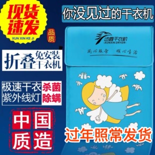 迅鑫干衣机便捷式 烘衣机家用省电可折叠速干机遥控杀毒灭菌 包邮