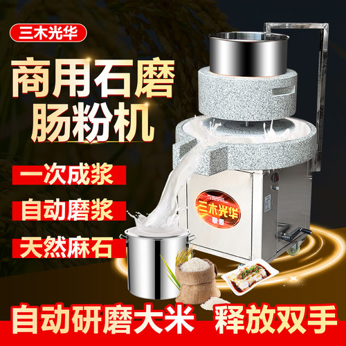 商用全自动打浆静音天然麻石石磨