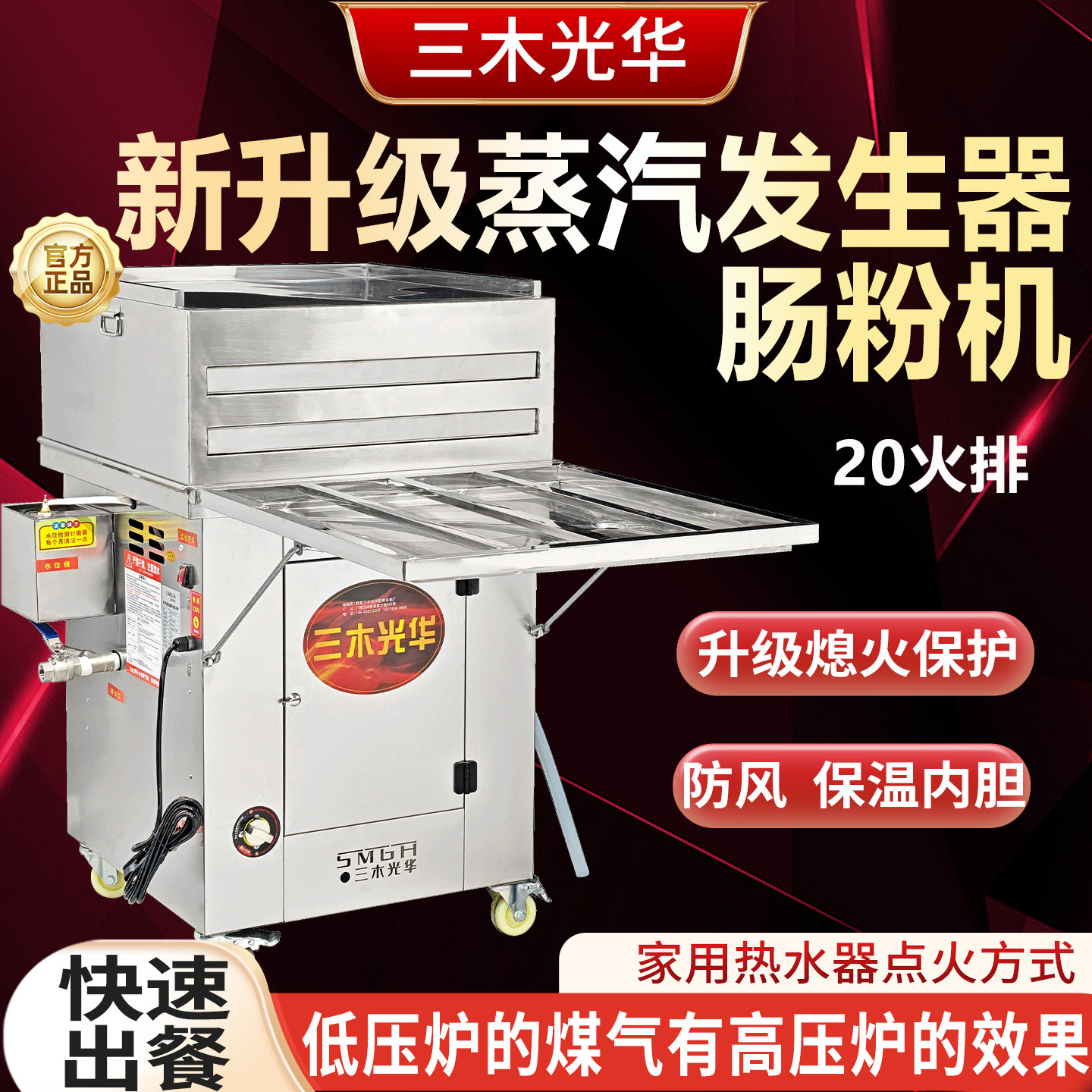 三木光华商用蒸汽发生器肠粉机