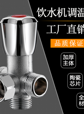 饮水机专用调温阀 冷热调温阀 开水器调温阀 4分内外螺纹调温阀