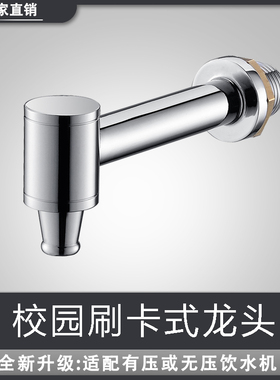 4分IC卡刷卡饮水机龙头 不带开关直通龙头  电池阀开水器水嘴DN15