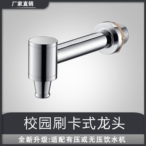 洗车机龙头IC卡刷卡饮水机龙头不带开关直通龙头电磁阀水嘴DN15