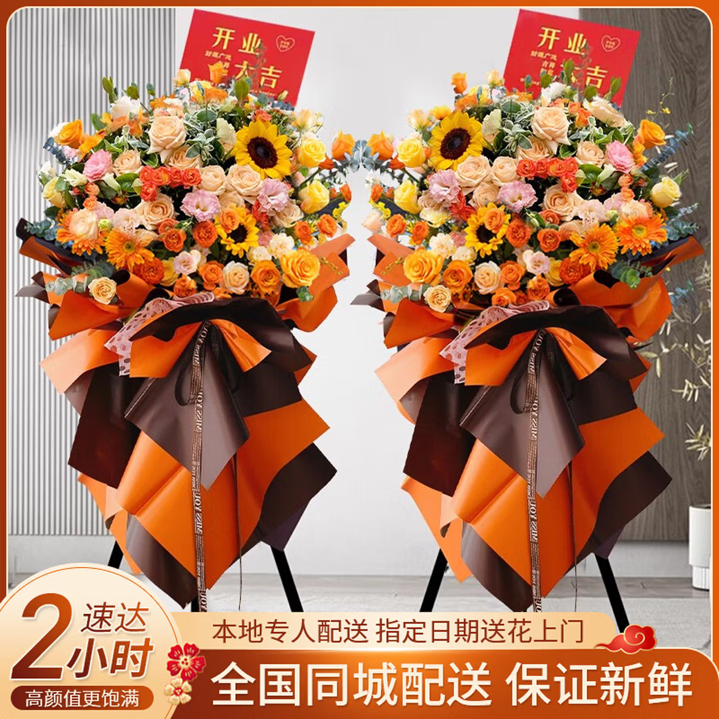 开业大吉同城配送鲜花开业花篮开张庆典武汉长沙郑州成都重庆闪送