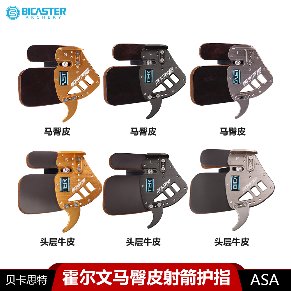 BICASTER贝卡思特霍尔文马臀皮护指竞技反曲弓射箭护具专业射箭