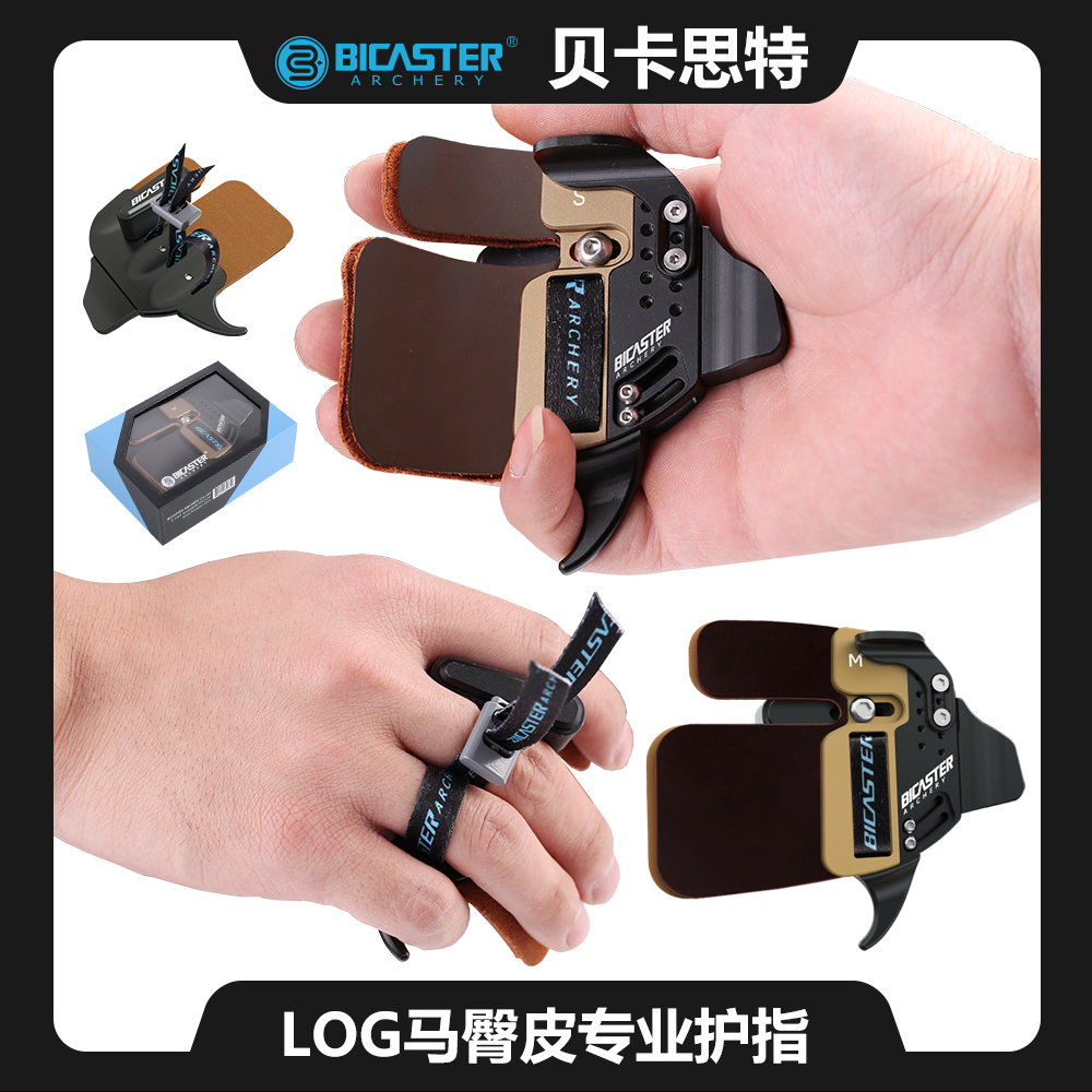 BICASTER贝卡思特新款LOG马臀皮护指竞技反曲弓射箭护具专业射箭