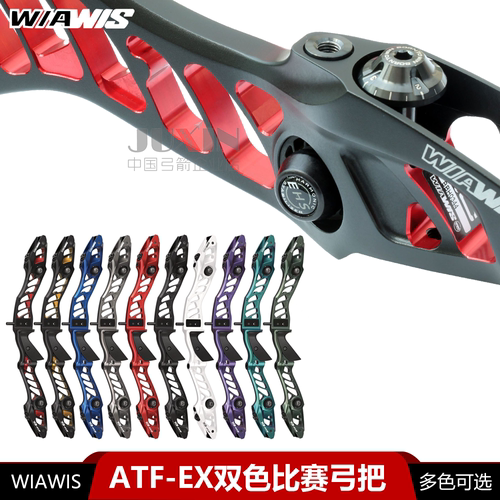 WIAWIS双色碳素比赛ATF-EX弓把