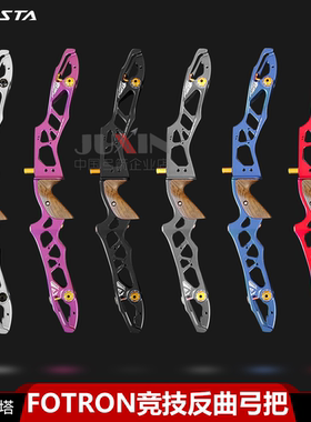 Akusta阿酷斯塔25寸Fotron系列竞技反曲弓把CNC铝合金专业比赛