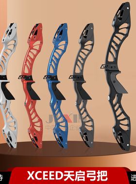 22年新款霍伊特Hoyt XCEED天启 通用口反曲光弓射箭弓把 进口器材