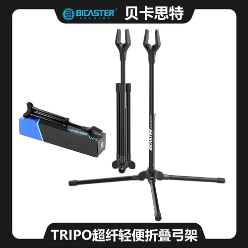 TRIPO弓架BICASTER贝卡思特超纤轻便折叠弓架反曲弓架子竞技射箭
