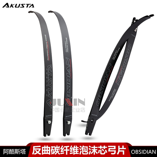 AKUSTA阿酷斯塔OBSIDIAN竞技反曲弓ILF接口通用弓片碳纤维泡沫芯