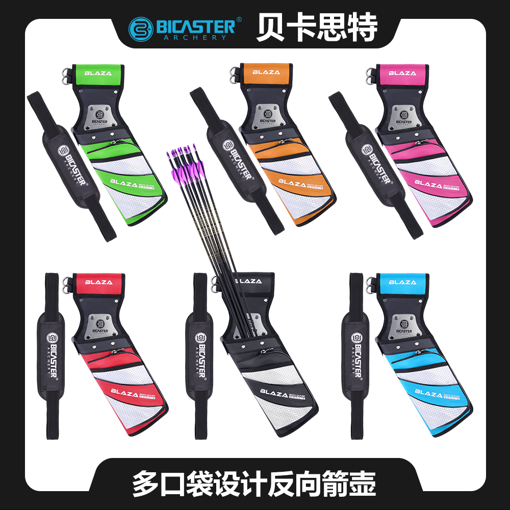 贝卡斯特反向箭壶专业竞技