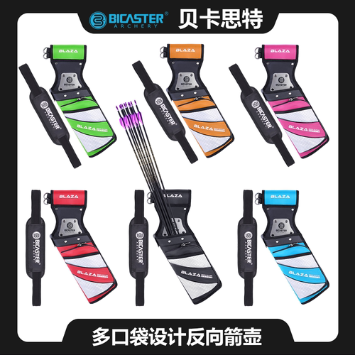 贝卡斯特反向箭壶专业竞技