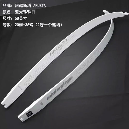 阿酷斯塔AKUSTA哑光珍珠白弓片