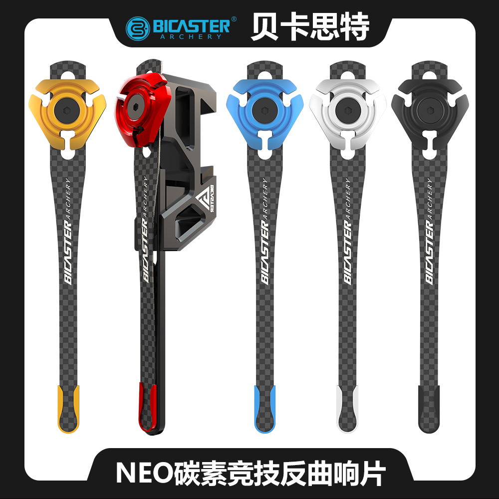 BICASTER NEO碳素响片竞技反曲弓定位信号片精准高弹6-32贝卡思特,玩具/童车/益智/积木/模型,弹弓/飞镖/射击/射箭类,淘宝优惠券,粉丝福利购,淘宝优惠卷