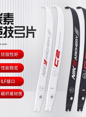 NIKA C2碳素弓片 白色黑色竞技反曲弓射箭专业弓箭运动器材C1弓臂