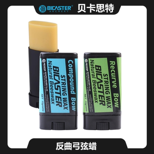 贝卡思特弓弦蜡养护反曲复合弓传统弓防尘防水防起毛射箭弦蜡配件
