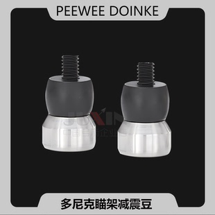 DOINKER PWD多尼克减震豆反曲弓火球西博雅涩谷瞄准器瞄架减震豆