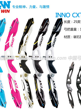 双赢WW CXT 弓把 反曲通用口黑白金 碳素弓把 光弓 韩国进口