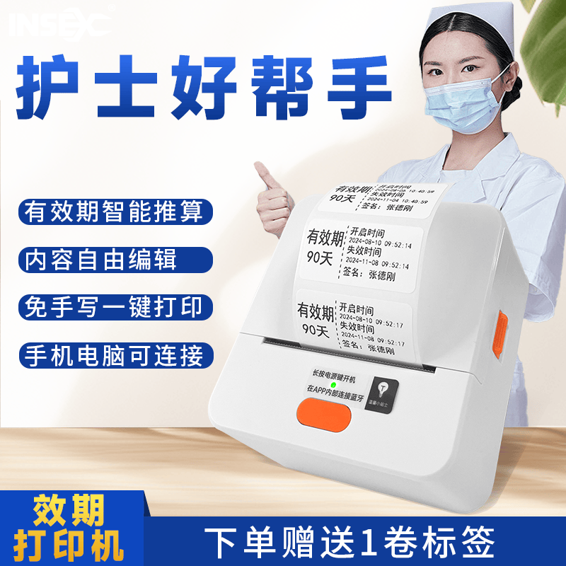 有效期时间管理标签打印机医院6s有效期标签打印机医用无菌物品