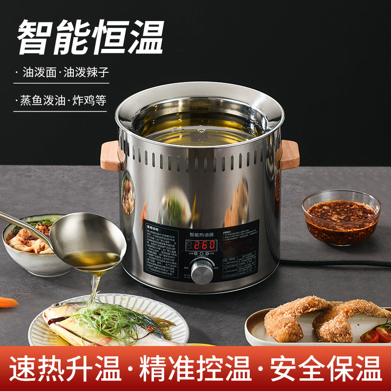 热油器新款油炸机智能恒温浇油桶炸鸡翅薯条油泼面多功能热油机
