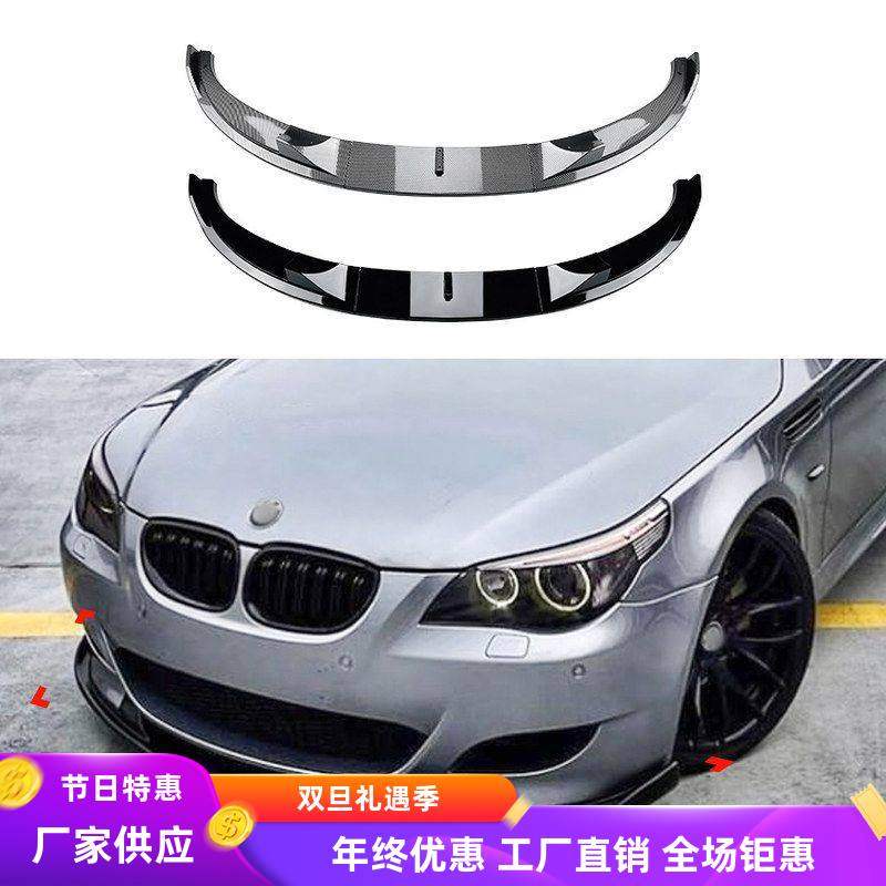 E60  前杠2005前-M5系外饰前唇 改装 5铲2010宝马E61适用