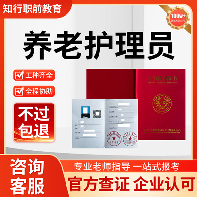 养老护理员证书老年人能力评估师护工月嫂育婴师医疗护理员证报考