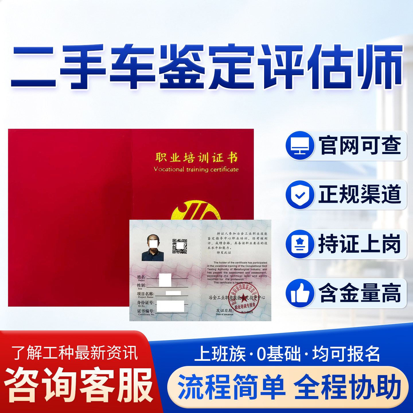 二手车鉴定评估师证书二手车拍卖师资产评估管理师证书一站式报考