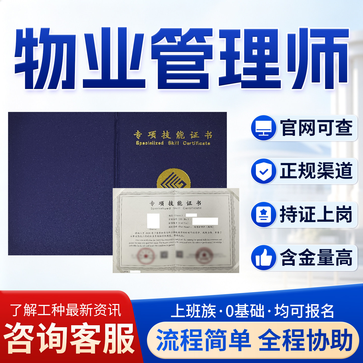 物业管理师证书房地产经纪人评估师证书物业经理项目经理证书报名
