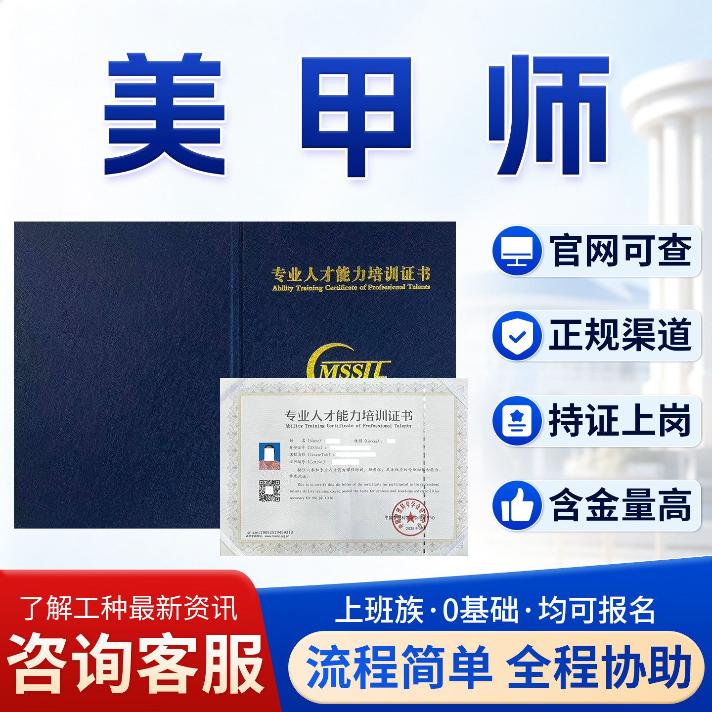 美甲师证书报名考试化妆造型师美发师美容师美体师彩妆造型师美容